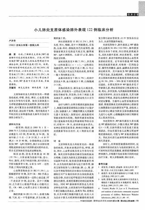 小儿肺炎支原体感染肺外表现122例临床分析