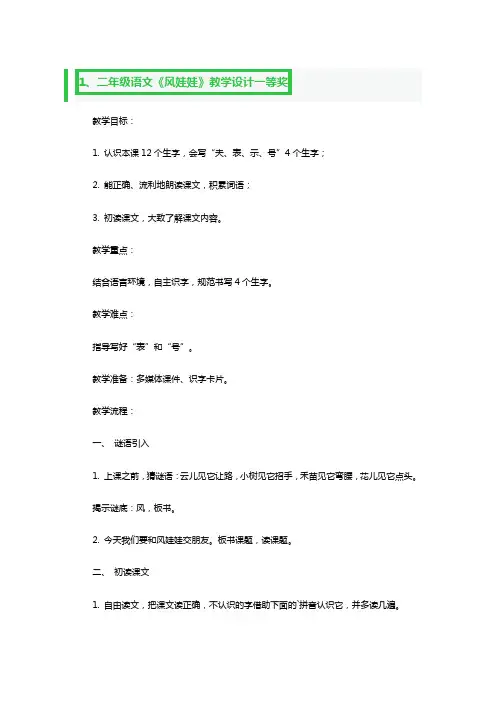 二年级语文《风娃娃》教学设计一等奖3篇
