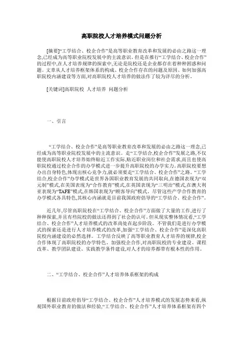 高职院校人才培养模式问题分析