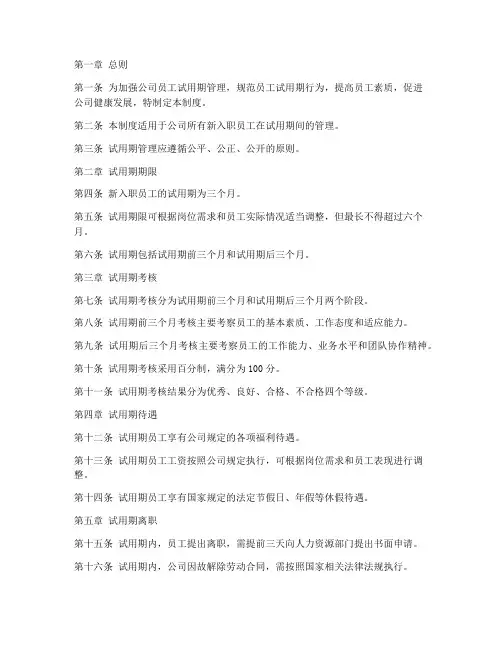公司员工试用期管理制度