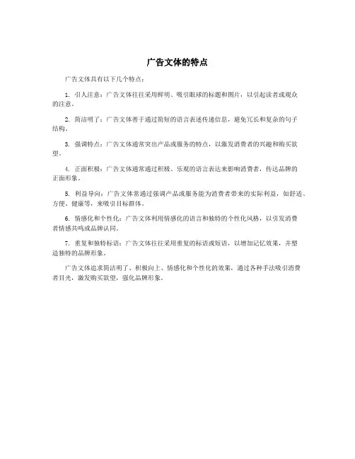 广告文体的特点