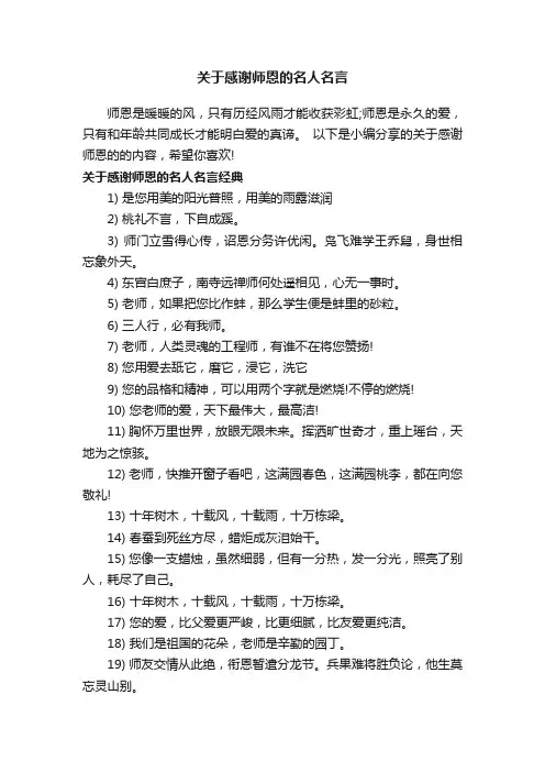 关于感谢师恩的名人名言