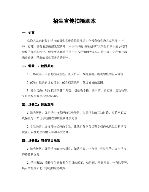 招生宣传拍摄脚本