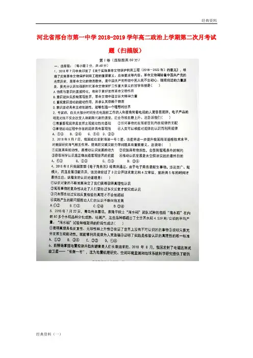 2019届秋季上学期高二语文8月月考试题(含解析) (233)