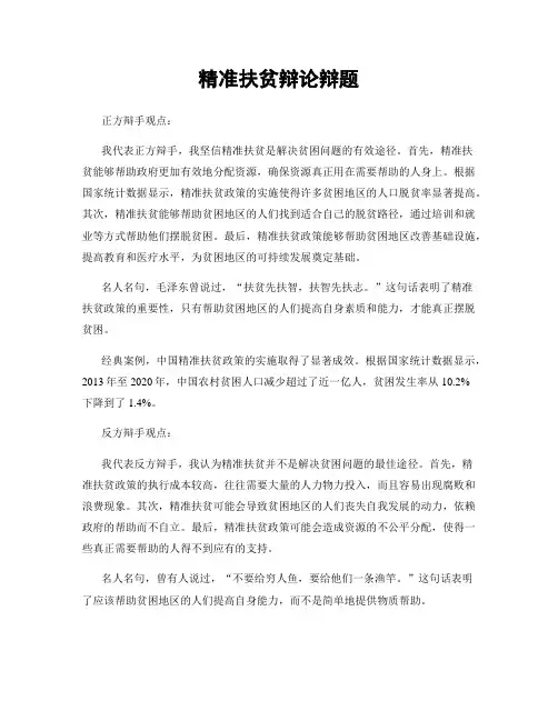 精准扶贫辩论辩题