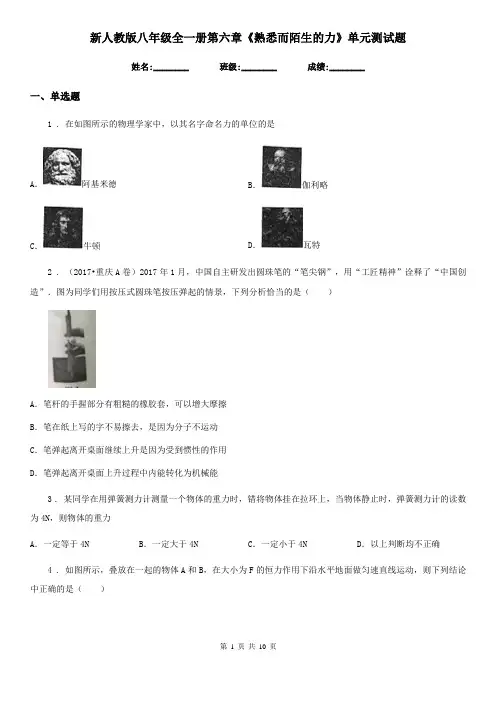 新人教版八年级物理全一册第六章《熟悉而陌生的力》单元测试题