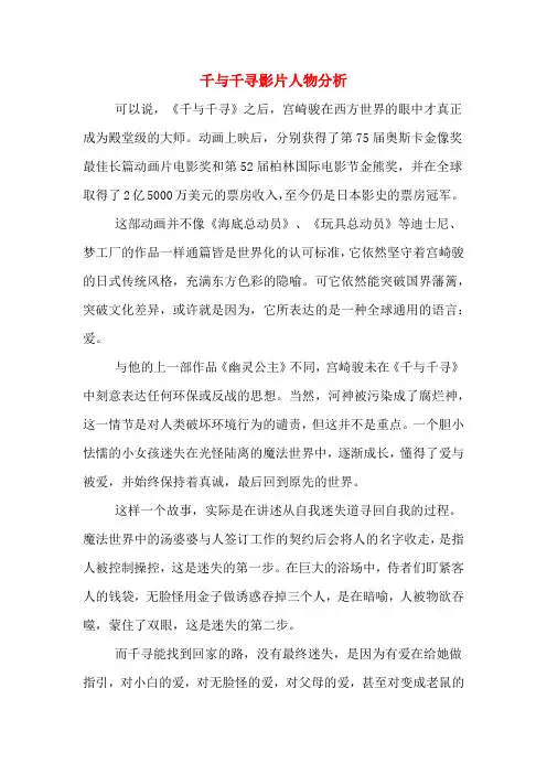 千与千寻影片人物分析