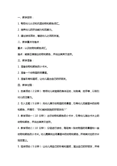 幼儿园大班上学期语言教案《找找我的好朋友》含反思