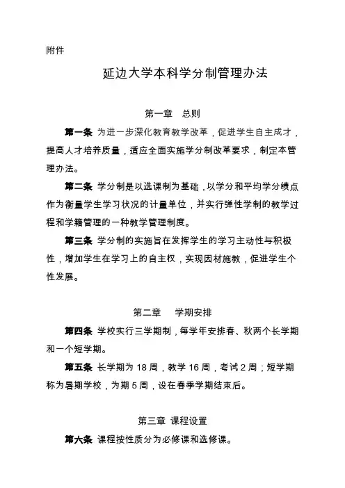 延边大学本科学分制管理办法-延边大学教务处