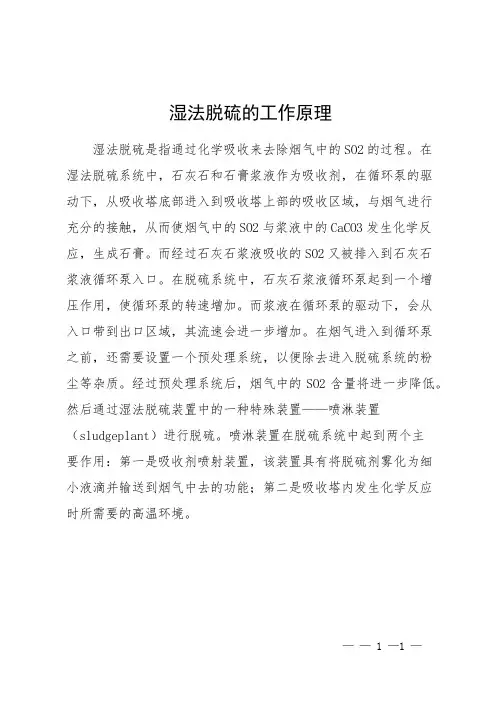 湿法脱硫的工作原理