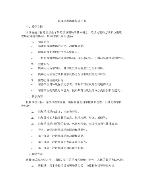 垃圾填埋场课程设计书