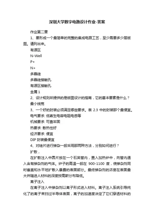 深圳大学数字电路设计作业-答案