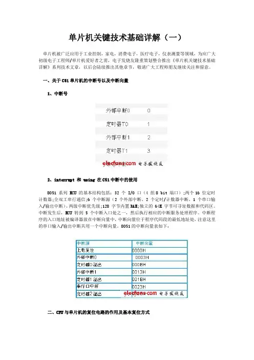 单片机关键技术基础详解(一)