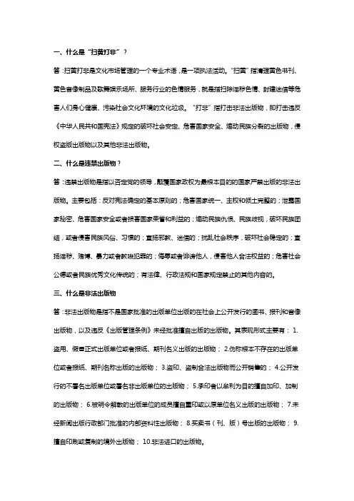 扫黄打非知识宣传