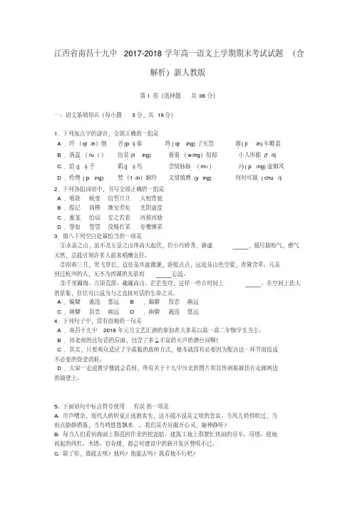 (审核版)2017-2018学年高一语文上学期期末考试试题(含解析)(新人教版第40套)