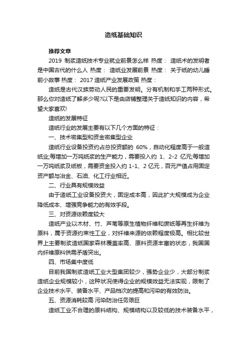 造纸基础知识