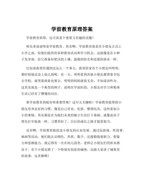 学前教育原理答案