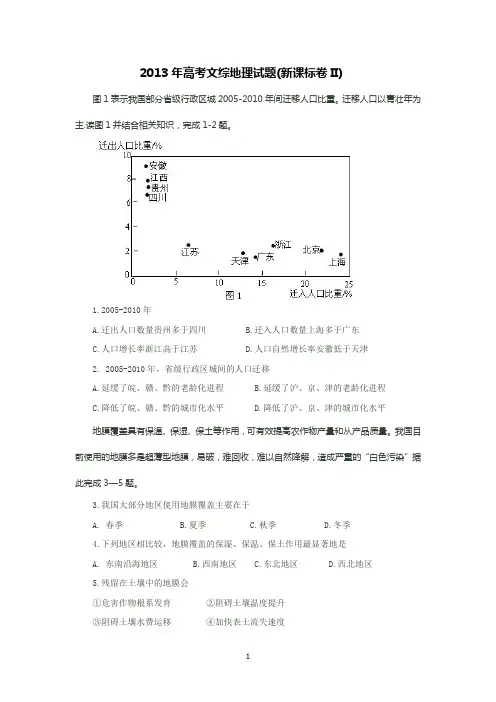 2013年全国高考课标卷II地理试题