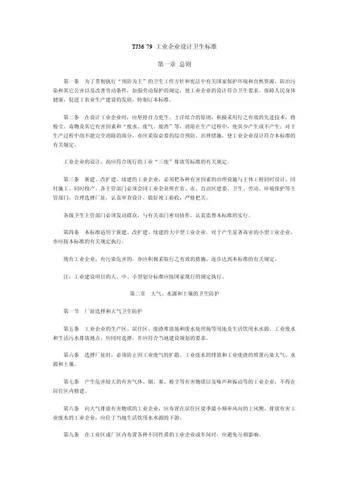工业企业设计卫生标准
