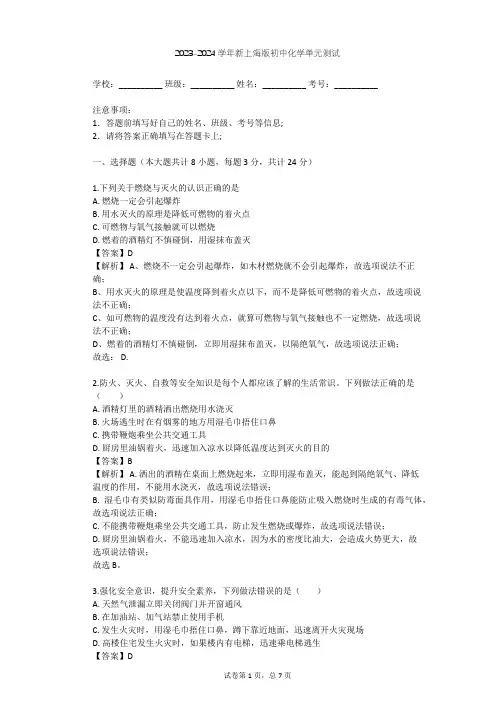 2023-2024学年初中化学新上海版九年级上第4章 认识化学变化单元测试(含答案解析)