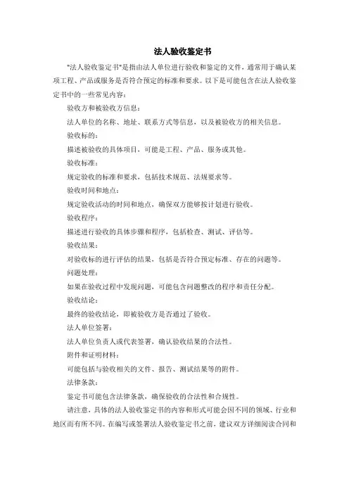 法人验收鉴定书