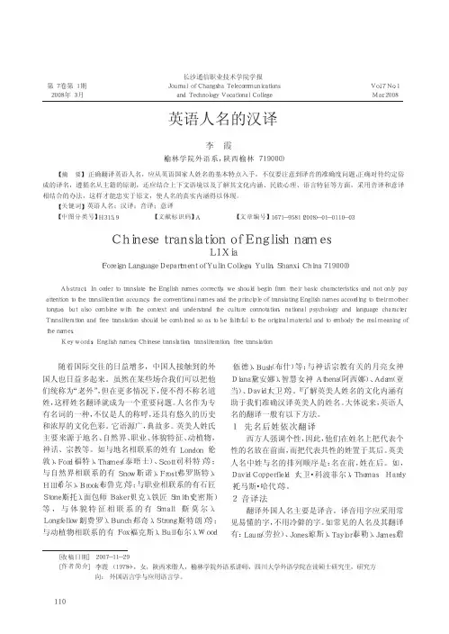 英语人名的汉译.kdh