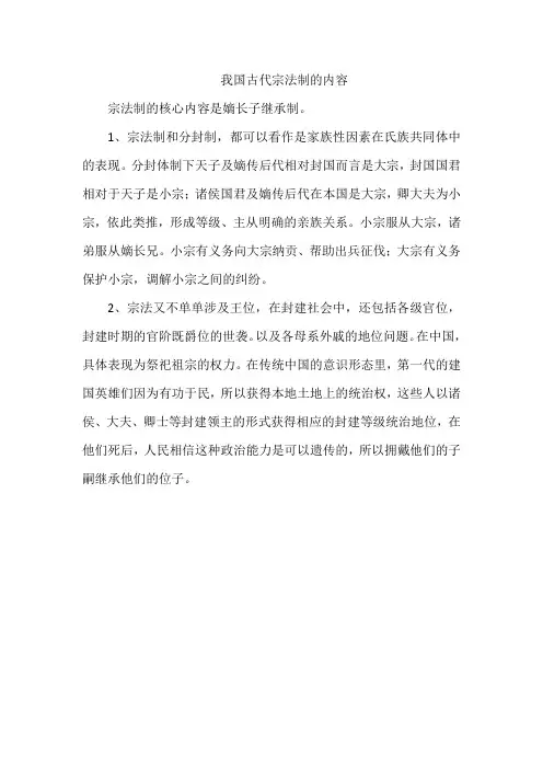 我国古代宗法制的内容