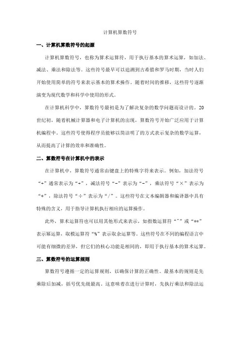 计算机算数符号
