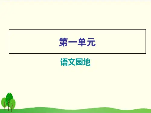 三年级下册语文练习课件全册 部编版8
