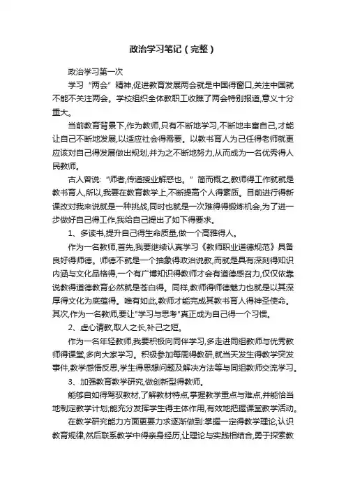 政治学习笔记（完整）