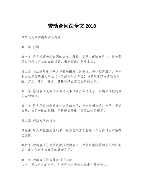 劳动合同法全文2018