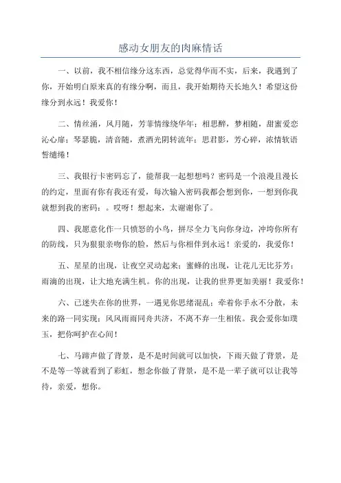 感动女朋友的肉麻情话