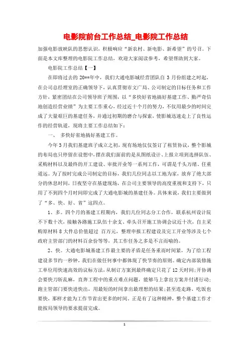 电影院前台工作总结_电影院工作总结