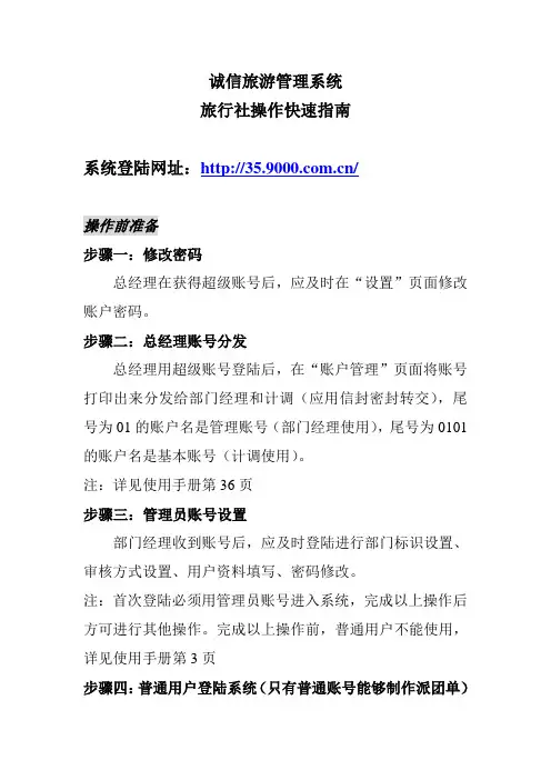 诚信旅游管理系统旅行社操作快速指南