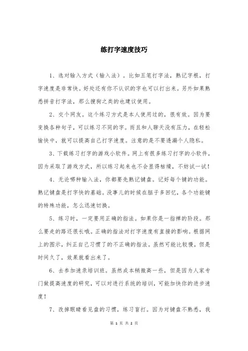 练打字速度技巧