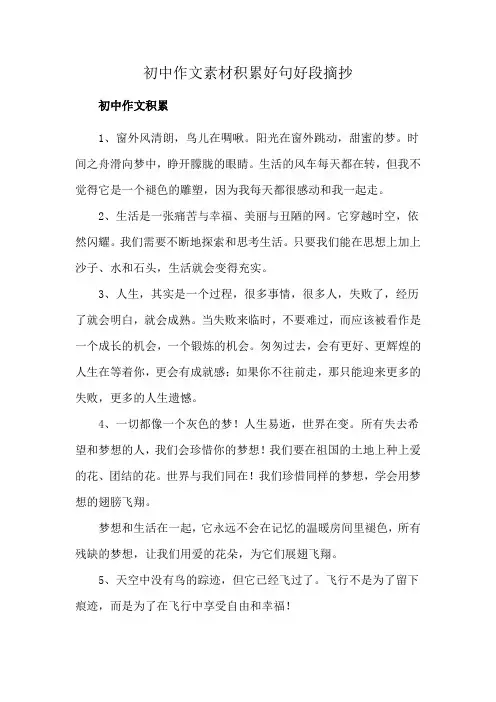 初中作文素材积累好句好段摘抄