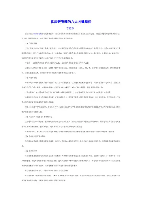 供应链管理的八大关键指标