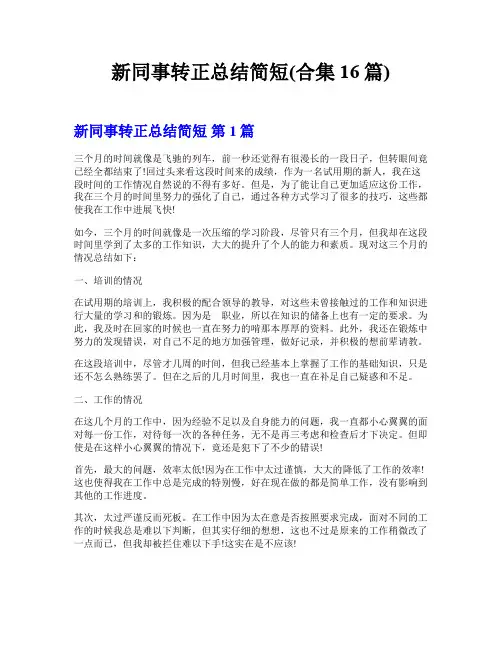鏂板悓浜嬭浆姝f荤粨绠鐭鍚堥泦16绡