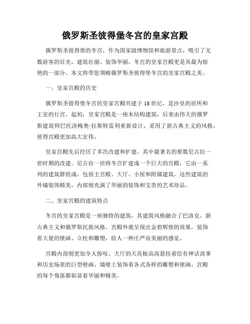 俄罗斯圣彼得堡冬宫的皇家宫殿