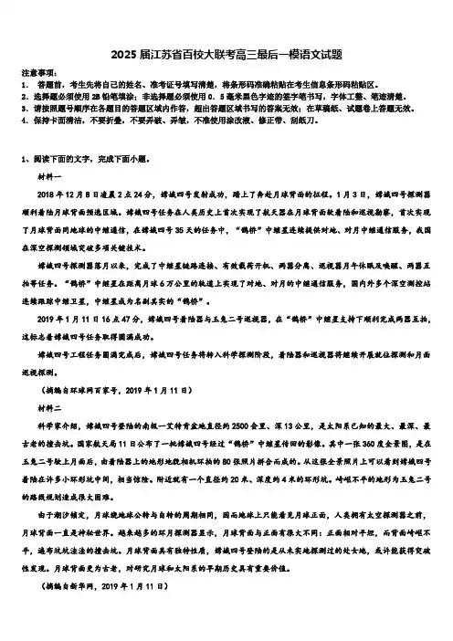 2025届江苏省百校大联考高三最后一模语文试题含解析