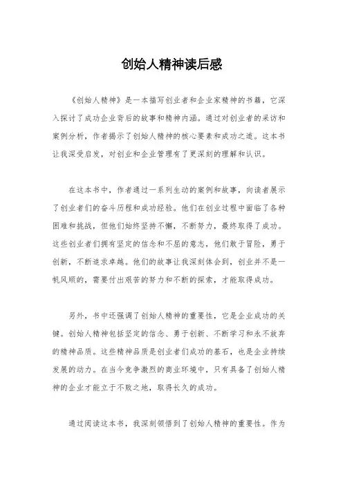 创始人精神读后感