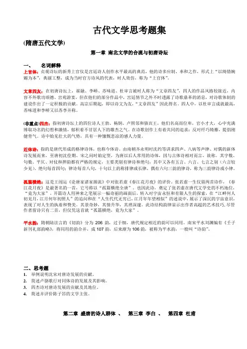 古代文学思考题