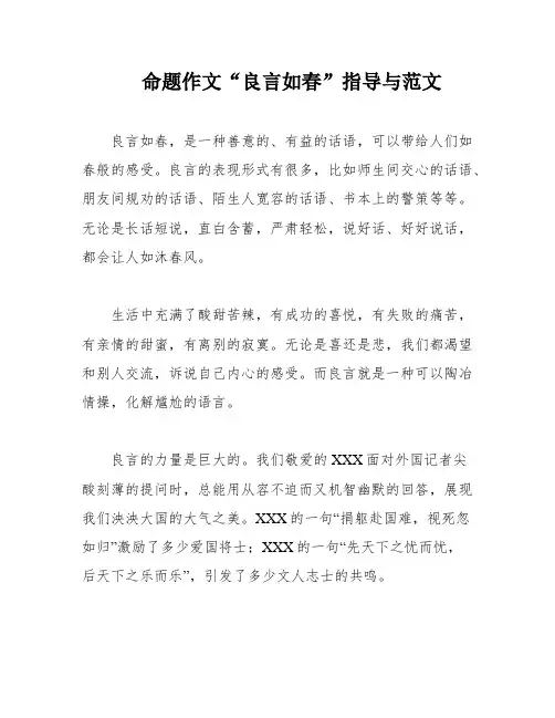命题作文“良言如春”指导与范文