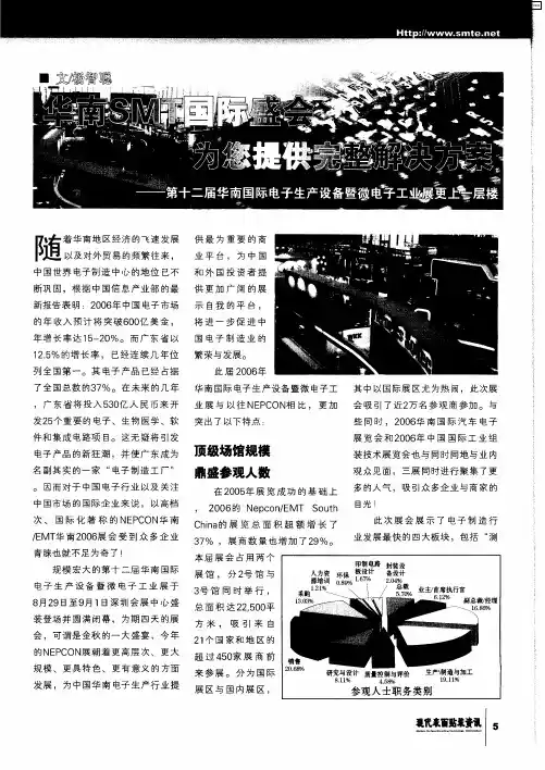 华南SMT国际盛会 为您提供完整解决方案——第十二届华南国际电子生产设备暨微电子工业展更上一层楼