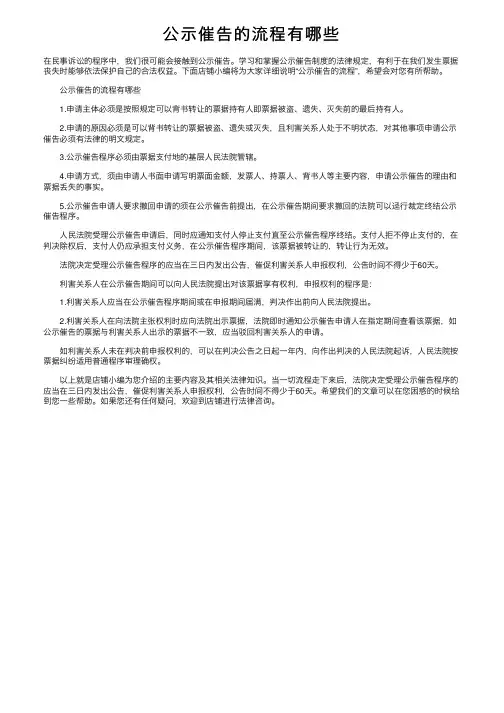 公示催告的流程有哪些