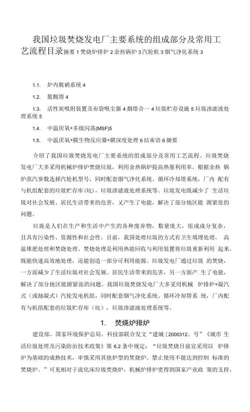 我国垃圾焚烧发电厂主要系统的组成部分及常用工艺流程