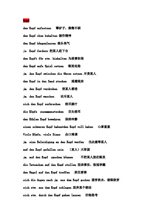 德语人体谚语成语熟语总结汇编