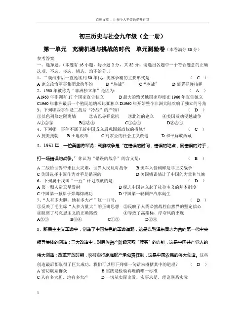 初三历史与社会九年级全一册