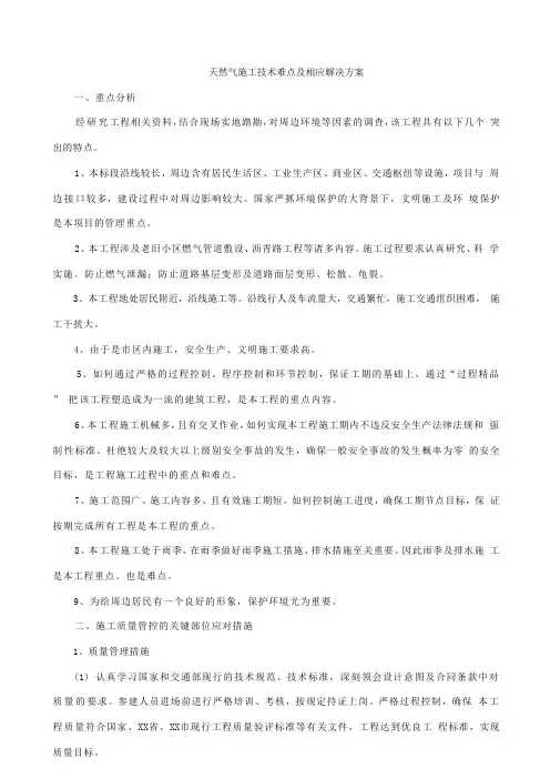 天然气施工技术难点及相应解决方案