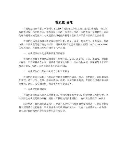 有机肥 标准